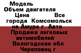  › Модель ­ Toyota Hiace › Объем двигателя ­ 1 800 › Цена ­ 12 500 - Все города, Комсомольск-на-Амуре г. Авто » Продажа легковых автомобилей   . Вологодская обл.,Череповец г.